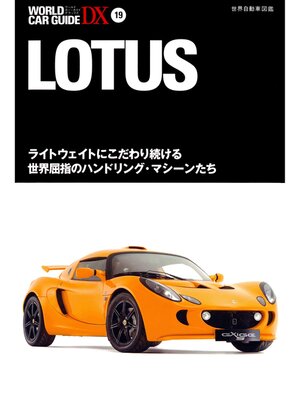 cover image of ロータス